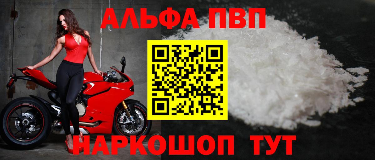 Alpha-PVP Соль Новый Уренгой