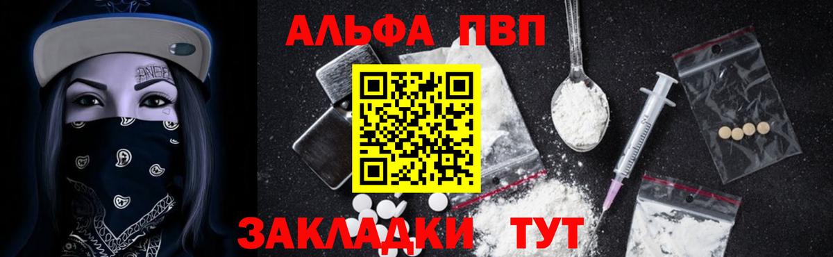 Alfa_PVP СК  APVP Crystall  Новый Уренгой  А ПВП VHQ  А ПВП  Вход с VPN 