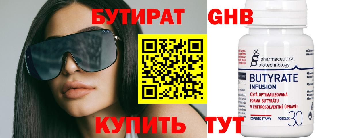 БУТИРАТ  Вход с VPN  Новый Уренгой  Бутират 1.4BDO 