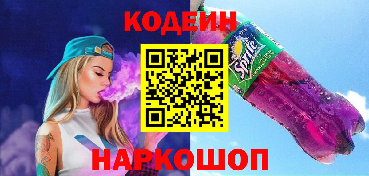 Codein Purple Drank Новый Уренгой